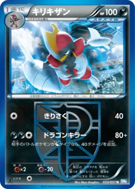 キリキザン (Bisharp) (BW8t 033) Thunder Knuckle