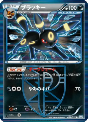 ブラッキー (Umbreon) (BW8t 031) Thunder Knuckle