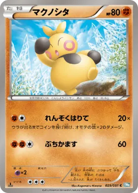 マクノシタ (Makuhita) (BW8t 029) Thunder Knuckle