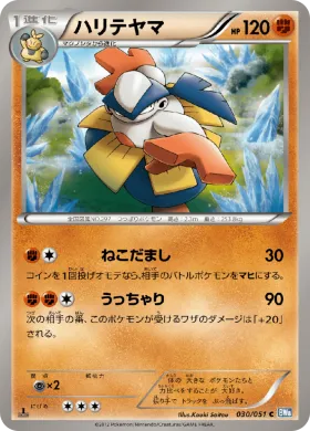 ハリテヤマ (Hariyama) (BW8t 030) Thunder Knuckle