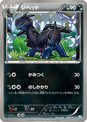 ジヘッド (Zweilous) (BW8t 035) Thunder Knuckle