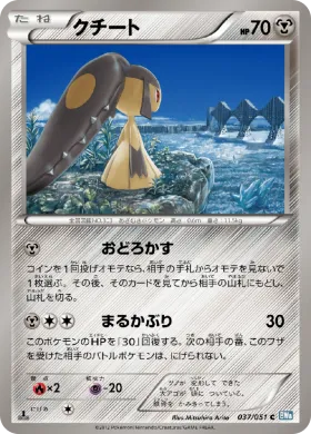 クチート (Mawile) (BW8t 037) Thunder Knuckle