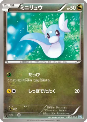ミニリュウ (Dratini) (BW8t 038) Thunder Knuckle