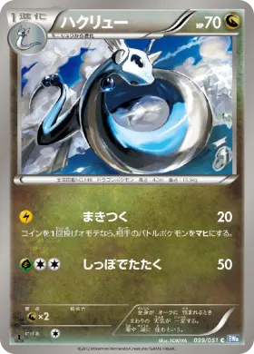 ハクリュー (Dragonair) (BW8t 039) Thunder Knuckle