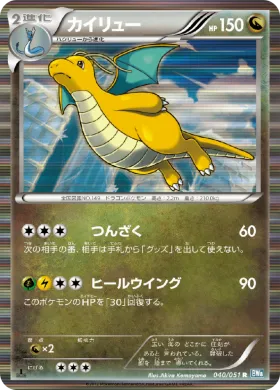 カイリュー (Dragonite) (BW8t 040) Thunder Knuckle