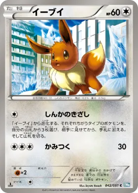 イーブイ (Eevee) (BW8t 042) Thunder Knuckle