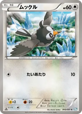 ムックル (Starly) (BW8t 043) Thunder Knuckle