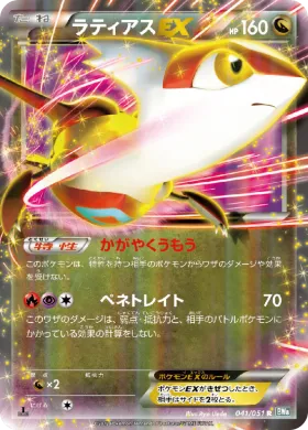 ラティアスEX (Latias ex) (BW8t 041) Thunder Knuckle