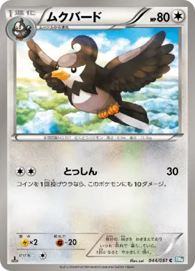 ムクバード (Staravia) (BW8t 044) Thunder Knuckle