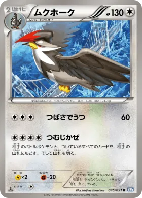 ムクホーク (Staraptor) (BW8t 045) Thunder Knuckle