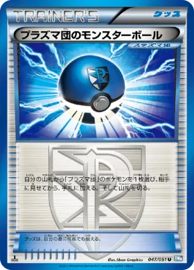 プラズマ団のモンスターボール (Team Plasma Ball) (BW8t 047) Thunder Knuckle