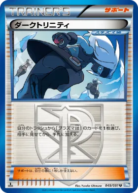ダークトリニティ (Shadow Triad) (BW8t 049) Thunder Knuckle