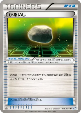 かるいし (Float Stone) (BW8t 048) Thunder Knuckle