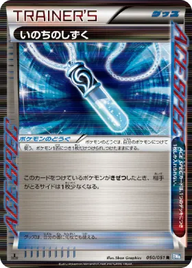 いのちのしずく (Life Dew) (BW8t 050) Thunder Knuckle