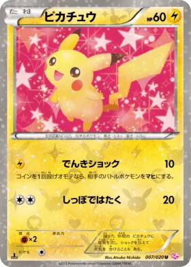 ピカチュウ (Pikachu) (SHC 007) Shiny Collection