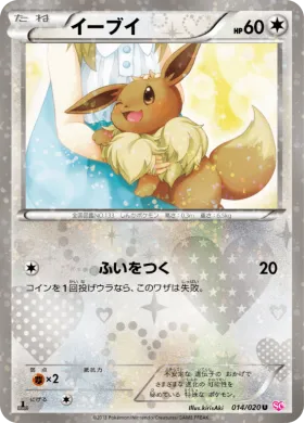 イーブイ (Eevee) (SHC 014) Shiny Collection