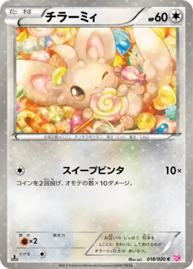 チラーミィ (Minccino) (SHC 018) Shiny Collection