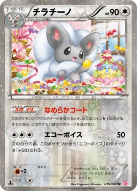 チラチーノ (Cinccino) (SHC 019) Shiny Collection