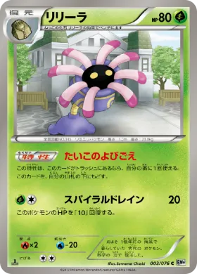 リリーラ (Lileep) (BW9 003) Megalo Cannon