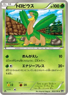 トロピウス (Tropius) (BW9 005) Megalo Cannon