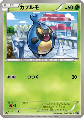 カブルモ (Karrablast) (BW9 006) Megalo Cannon
