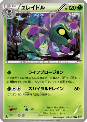 ユレイドル (Cradily) (BW9 004) Megalo Cannon