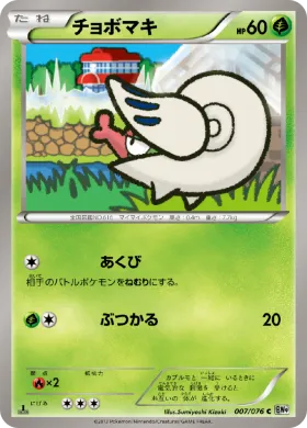 チョボマキ (Shelmet) (BW9 007) Megalo Cannon
