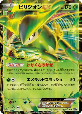 ビリジオンEX (Virizion EX) (BW9 009) Megalo Cannon