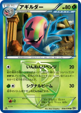 アギルダー (Accelgor) (BW9 008) Megalo Cannon