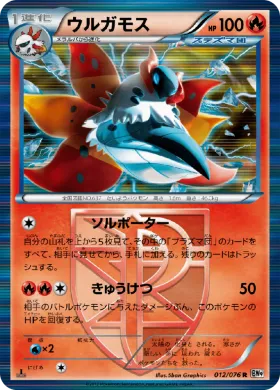 ウルガモス (Volcarona) (BW9 012) Megalo Cannon