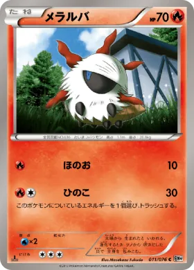 メラルバ (Larvesta) (BW9 011) Megalo Cannon