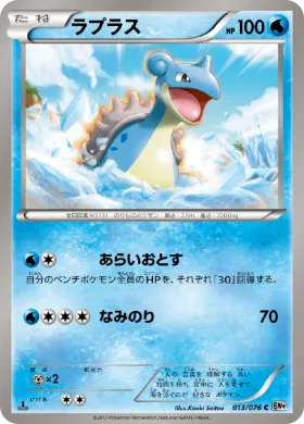 ラプラス (Lapras) (BW9 013) Megalo Cannon