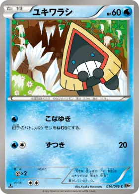ユキワラシ (Snorunt) (BW9 016) Megalo Cannon