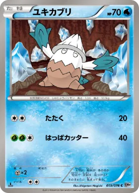 ユキカブリ (Snover) (BW9 019) Megalo Cannon