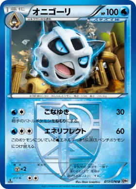 オニゴーリ (Glalie) (BW9 017) Megalo Cannon