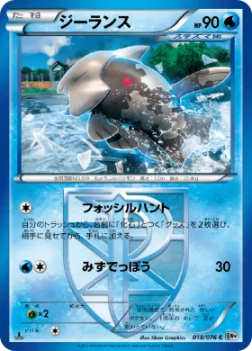 ジーランス (Relicanth) (BW9 018) Megalo Cannon