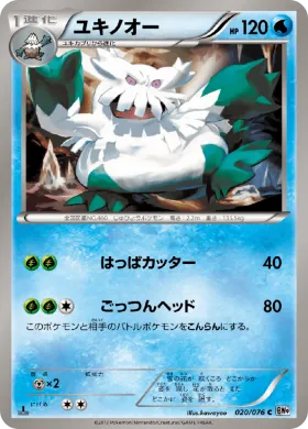 ユキノオー (Abomasnow) (BW9 020) Megalo Cannon
