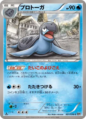 プロトーガ (Tirtouga) (BW9 021) Megalo Cannon