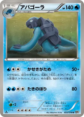 アバゴーラ (Carracosta) (BW9 022) Megalo Cannon
