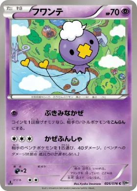 フワンテ (Drifloon) (BW9 026) Megalo Cannon