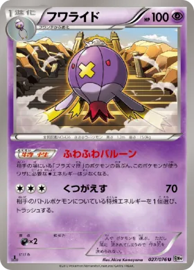 フワライド (Drifblim) (BW9 027) Megalo Cannon