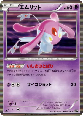 エムリット (Mesprit) (BW9 029) Megalo Cannon