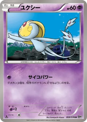 ユクシー (Uxie) (BW9 028) Megalo Cannon