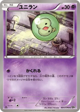 ユニラン (Solosis) (BW9 034) Megalo Cannon