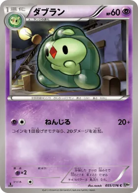 ダブラン (Duosion) (BW9 035) Megalo Cannon
