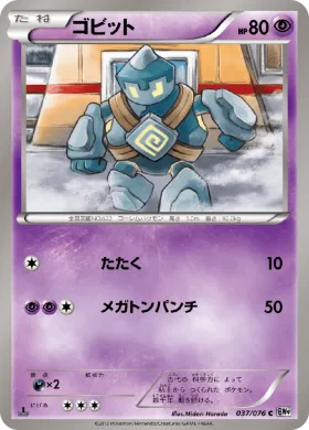 ゴビット (Golett) (BW9 037) Megalo Cannon