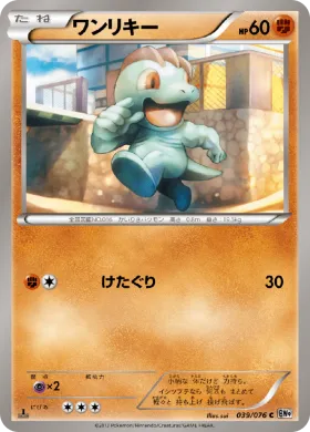 ワンリキー (Machop) (BW9 039) Megalo Cannon