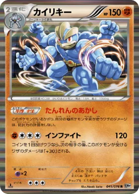 カイリキー (Machamp) (BW9 041) Megalo Cannon