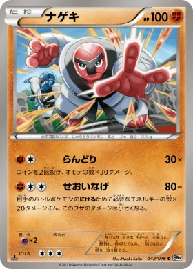 ナゲキ (Throh) (BW9 042) Megalo Cannon