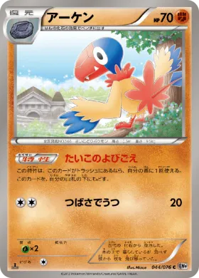 アーケン (Archen) (BW9 044) Megalo Cannon